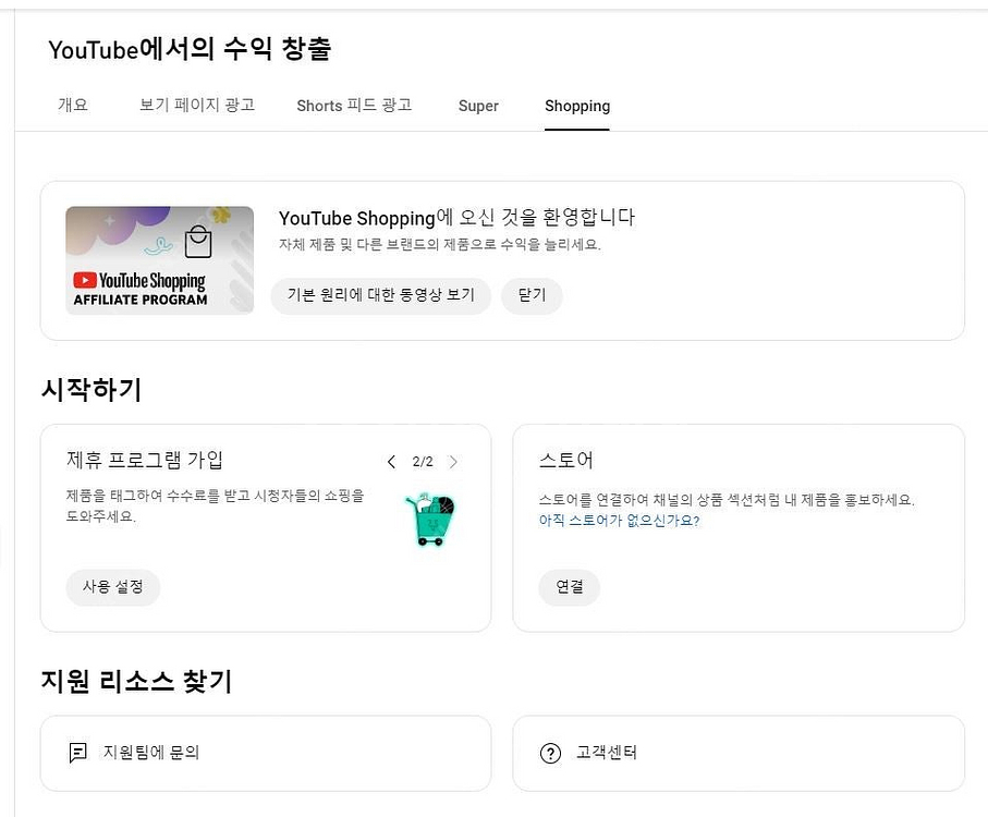 유튜브 구독자 11500명/총 조회수 317만 수익창출...--4