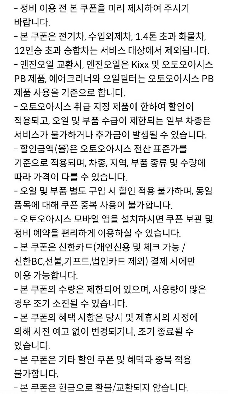오토오아시스 엔진오일 2만원 할인 쿠폰+정비할인 200...--1