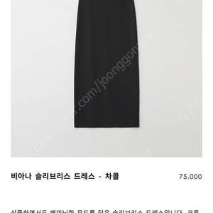 블룸인메이 비아나 슬리브리스 드레스(차콜,크림)