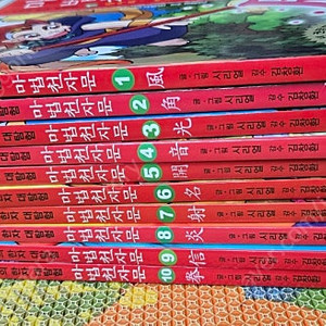 마법천자문 10권+카드(택포)