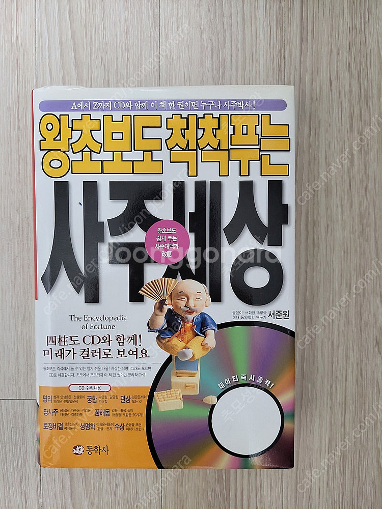 사주세상--1