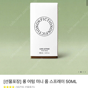 논픽션 룸스프레이 롱어텀