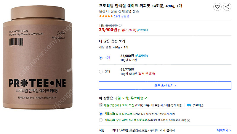 프로티원 커피맛 새상품 1통--0