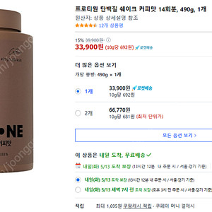 프로티원 커피맛 새상품 1통
