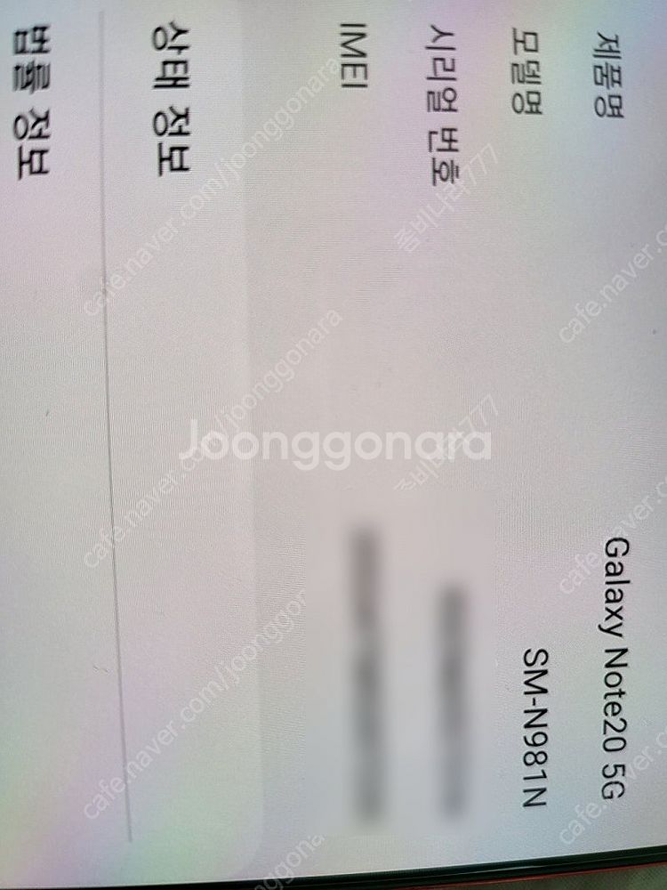 갤럭시 노트20 5G 레드 256GB(액정 배터리 교체...--7