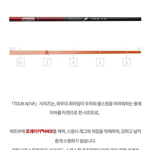 정품 투어 tour ad vf 5s 테일러메이드 샤프트