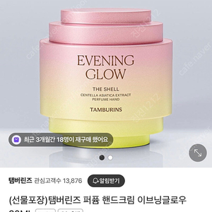 탬버린즈 핸드크림