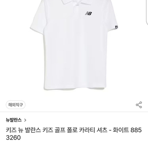 뉴발란스 키즈골프 폴라티셔츠 키즈20(여성55반정도), 화이트1, 남색1 각각