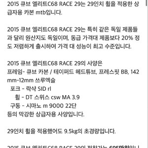 큐브 엘리트 c68 풀카본(xtr) 최상급