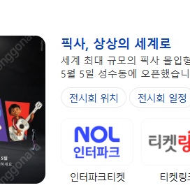 문도 픽사 전시회(성수) 티켓 5/16 13시 2장