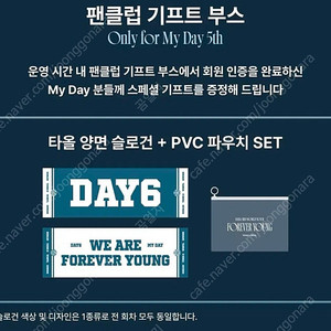 데이식스 콘서트 마데존 슬로건 첫콘 입장 기프트 일괄 판매 양도
