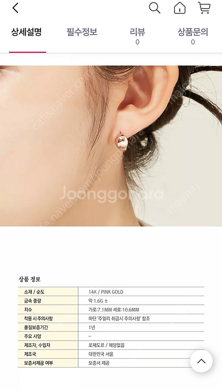 로제도르 미스틱 14k 로즈골드 원터치 귀걸이(중량 1...--0