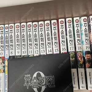 주술회전 0, 8~21 팝니다