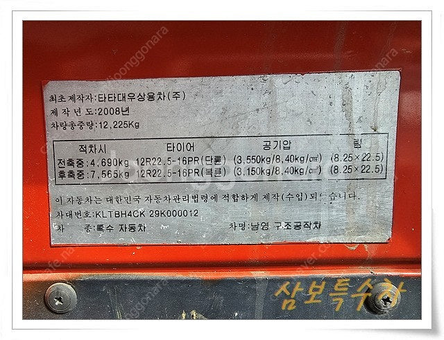 대우 남영 구조 공작차 광림733 99구8450--8