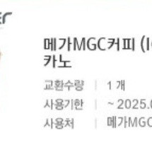 메가커피 아이스아메리카노 1,600원에 판매합니다.메뉴변경가능