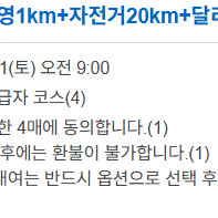 쉬엄쉬엄 한강 3종 축제 5/31(토) 상급자3매 판매