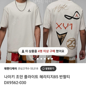 나이키조던 플라이니트 헤리티지 반팔티