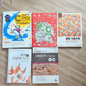 열혈 c언어, 쉽게 풀어쓴,공학기초수학,선형대수학 express, 피셔의 비판적 사고