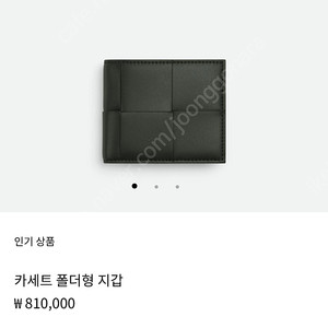 보테가베네타 반지갑