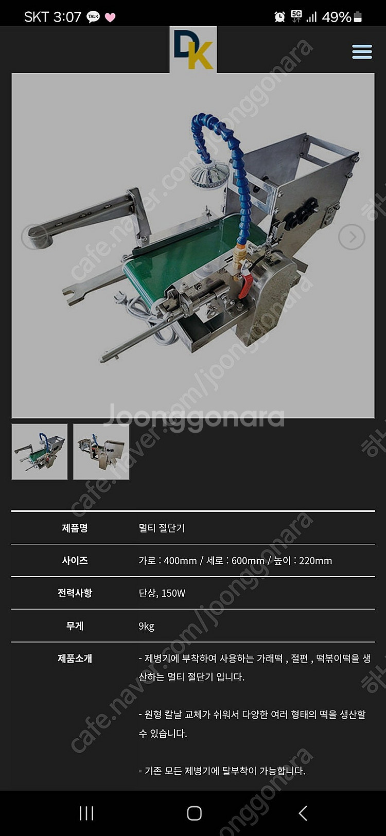 [판매] 떡 제병기, 스팀보일러 (대광테크)--4