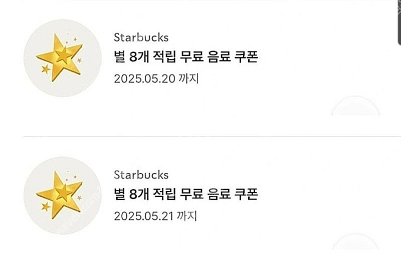 스타벅스 별 8개 무료 음료 쿠폰 2장--0