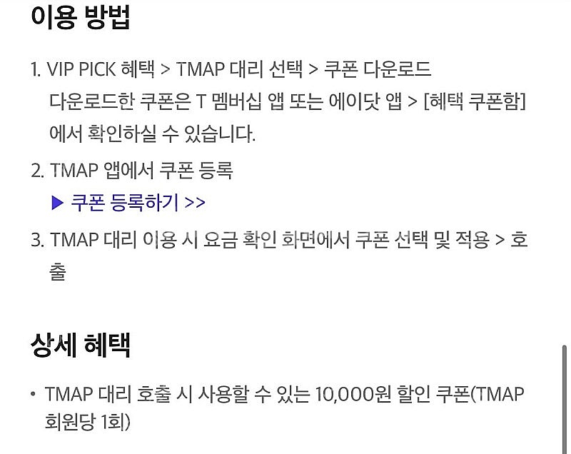t맵 티맵 대리 1만원 할인쿠폰--1