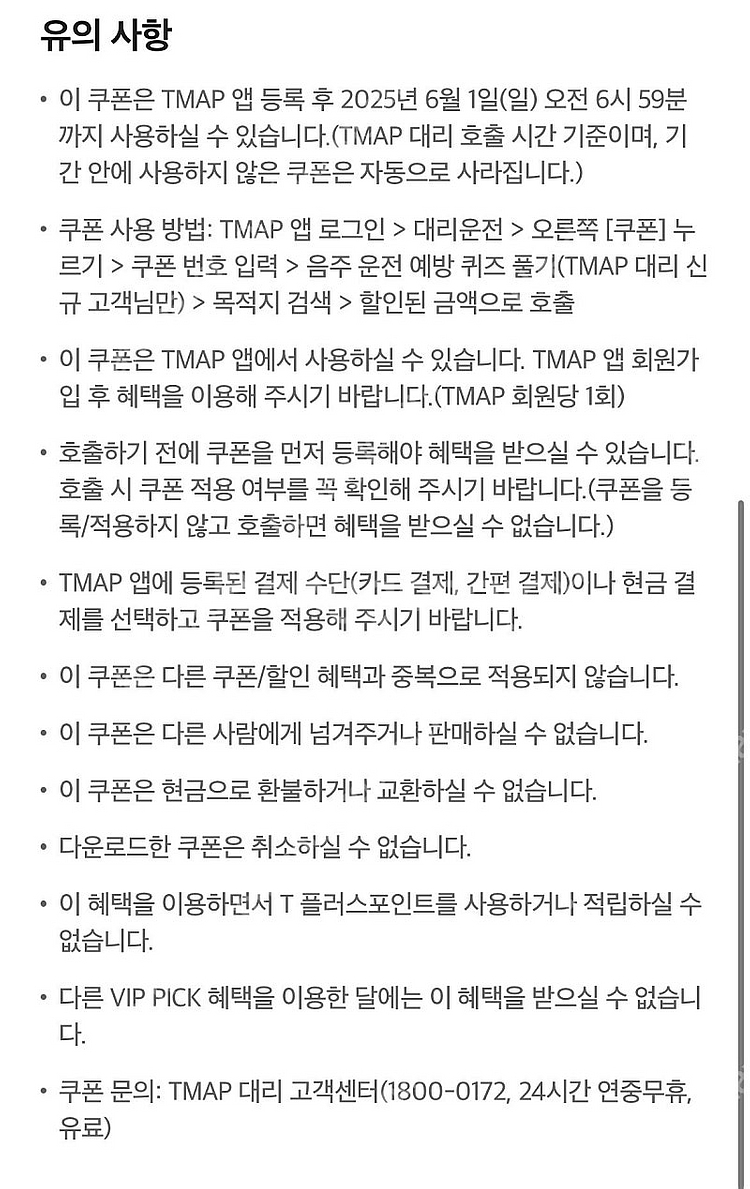 t맵 티맵 대리 1만원 할인쿠폰--2