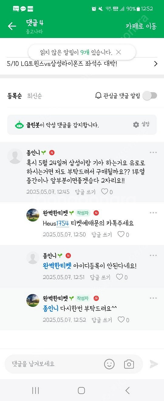 야구 사기꾼 조심하세요 후 ..신고 못하나싶네요 읽지도...--0