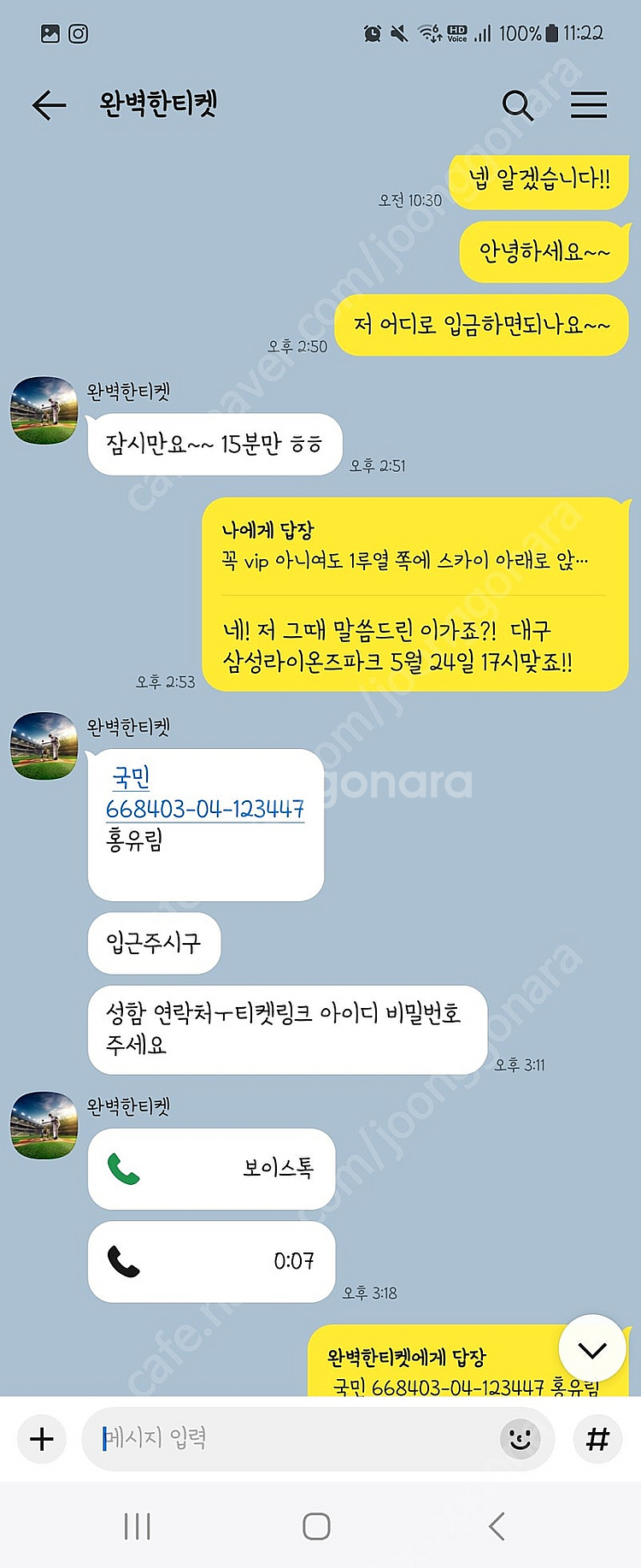 야구 사기꾼 조심하세요 후 ..신고 못하나싶네요 읽지도...--1