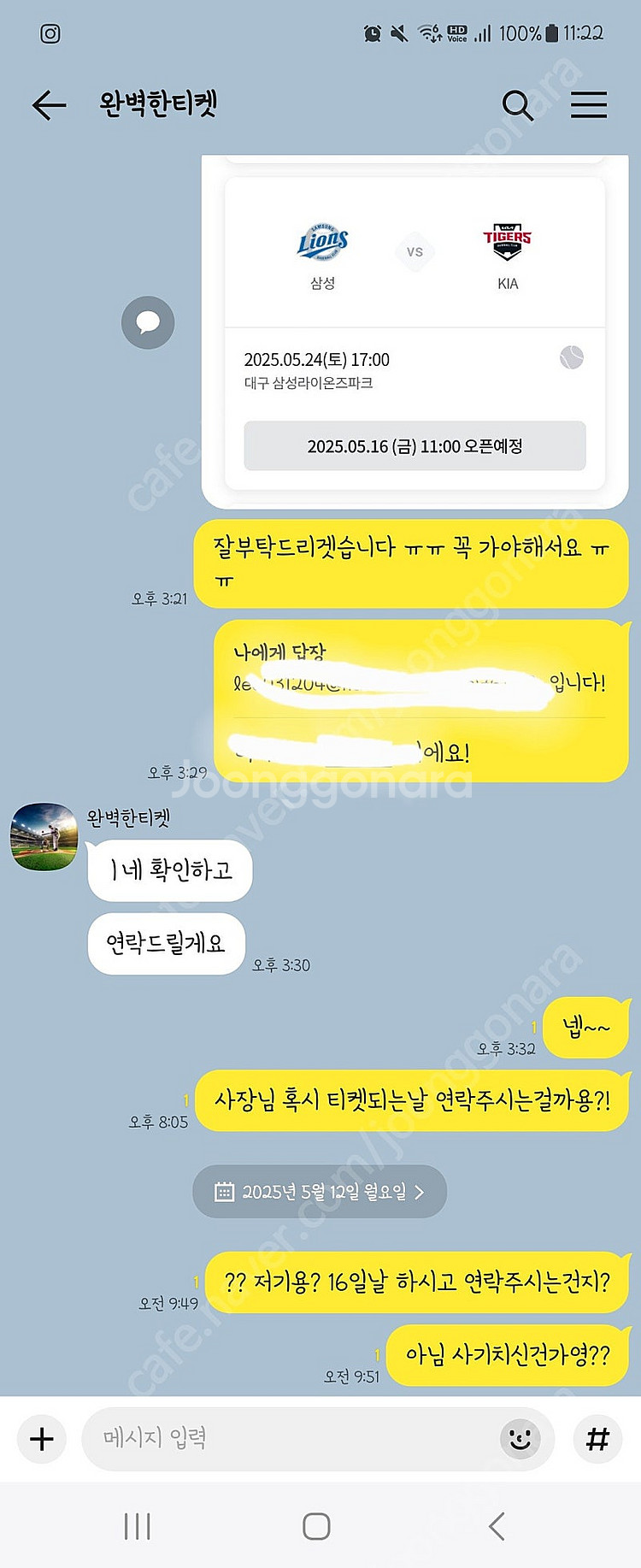 야구 사기꾼 조심하세요 후 ..신고 못하나싶네요 읽지도...--2