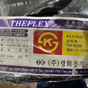 GW 54 방수 후레시블 금속제 가요 전산관