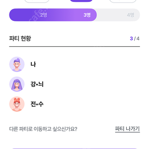 너겟 파티페이
