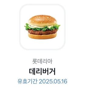 롯데리아 데리버거
