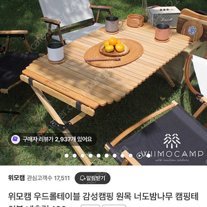 캠핑 우드롤테이블 위모캠제품