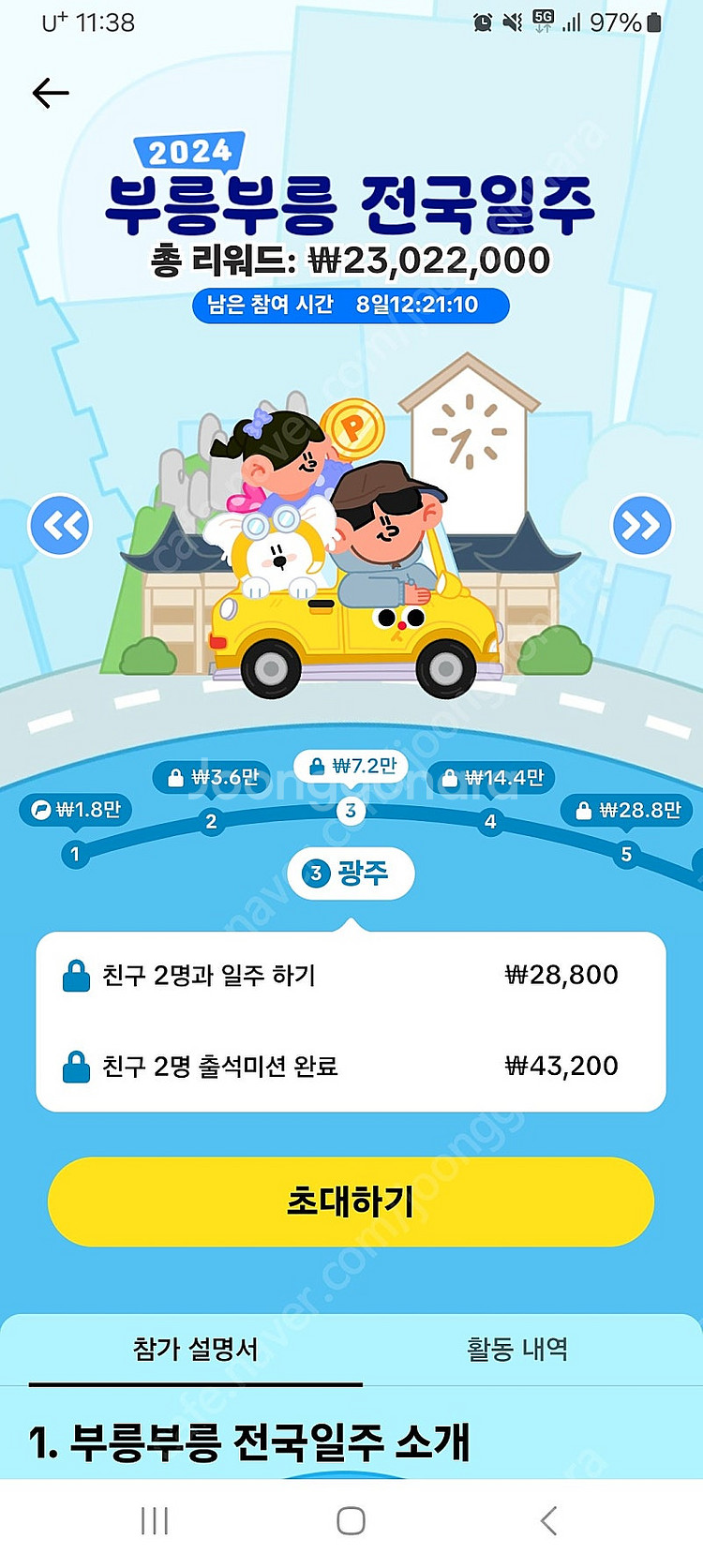 틱톡라이트 총 11만원 드립니다--0