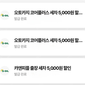 카앤피플 5천원권 2장, 오토카지 5천원 할인권 1장 일괄 판매(개별 개당 1천원) 고정구매 환영