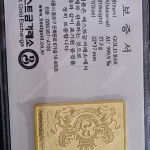 골드바 10돈 팝니다.== 경남 양산 직거래