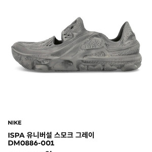 [280] 나이키 ISPA 유니버셜 스모크 그레이