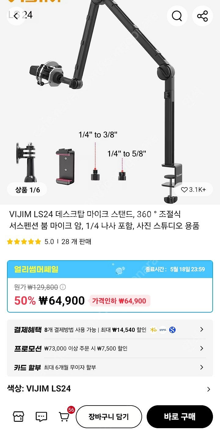 VIJIM LS24 데스크탑 마이크 붐 스탠드 판매--1