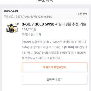 f10 520d s oil 7 gold 엔진오일 세트