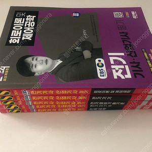 2024 EBS 전기기사 산업기사 필기 5권