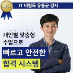 유동균 컴활 1급 실기 단기 강의 공유
