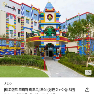 (급처)레고랜드 리조트 조식 패키지 5,14-15(19만)