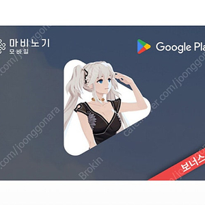 구글플레이 기프트카드 92% 판매