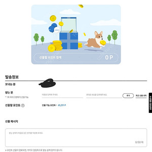 삼성전자 포인트 65251 팔아요