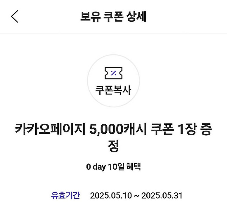 카카오페이지 5천원 2장--0