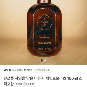 유쏘풀 세인트모리츠 150ml
