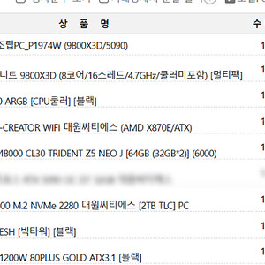 9800X3D 반본체 팝니다. 그래픽카드 제외