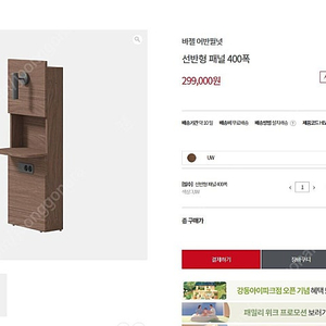 일룸 바젤 어반월넛 선반형 패널 400폭 2개