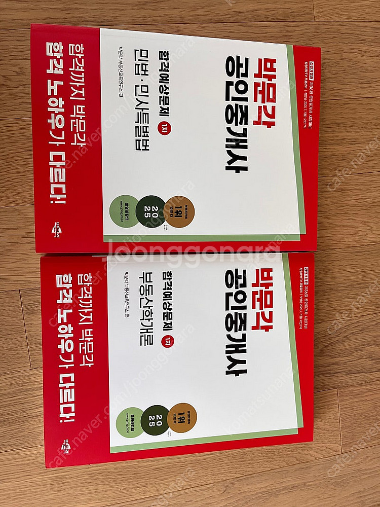 박문각 공인중개사 1차 합격예상문제집 2궠--0